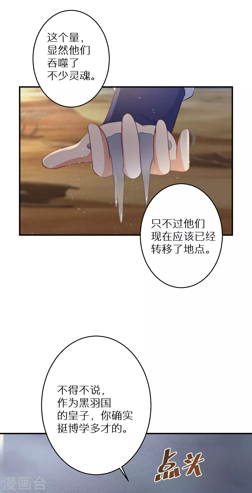 逆天毒妃韩漫全集-第114话 坦白无删减无遮挡章节图片 
