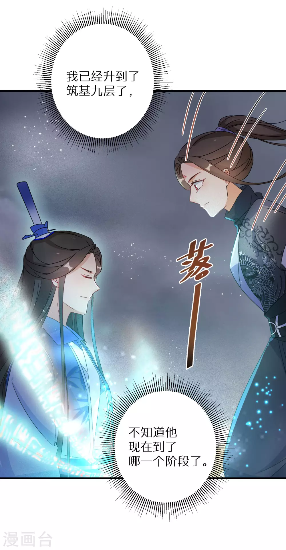 逆天毒妃韩漫全集-第115话 以后我罩着你无删减无遮挡章节图片 