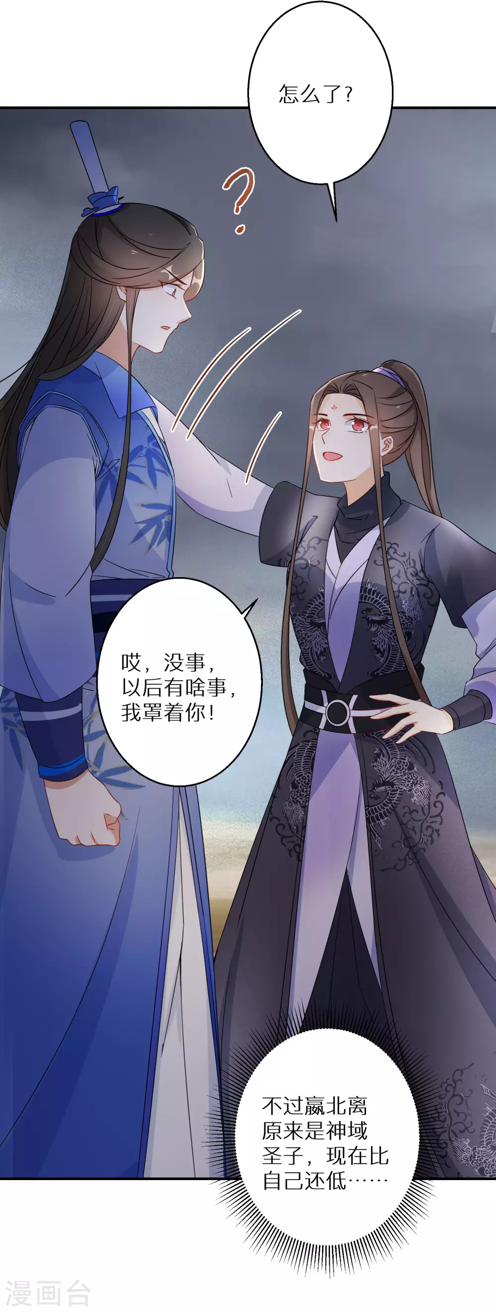逆天毒妃韩漫全集-第115话 以后我罩着你无删减无遮挡章节图片 