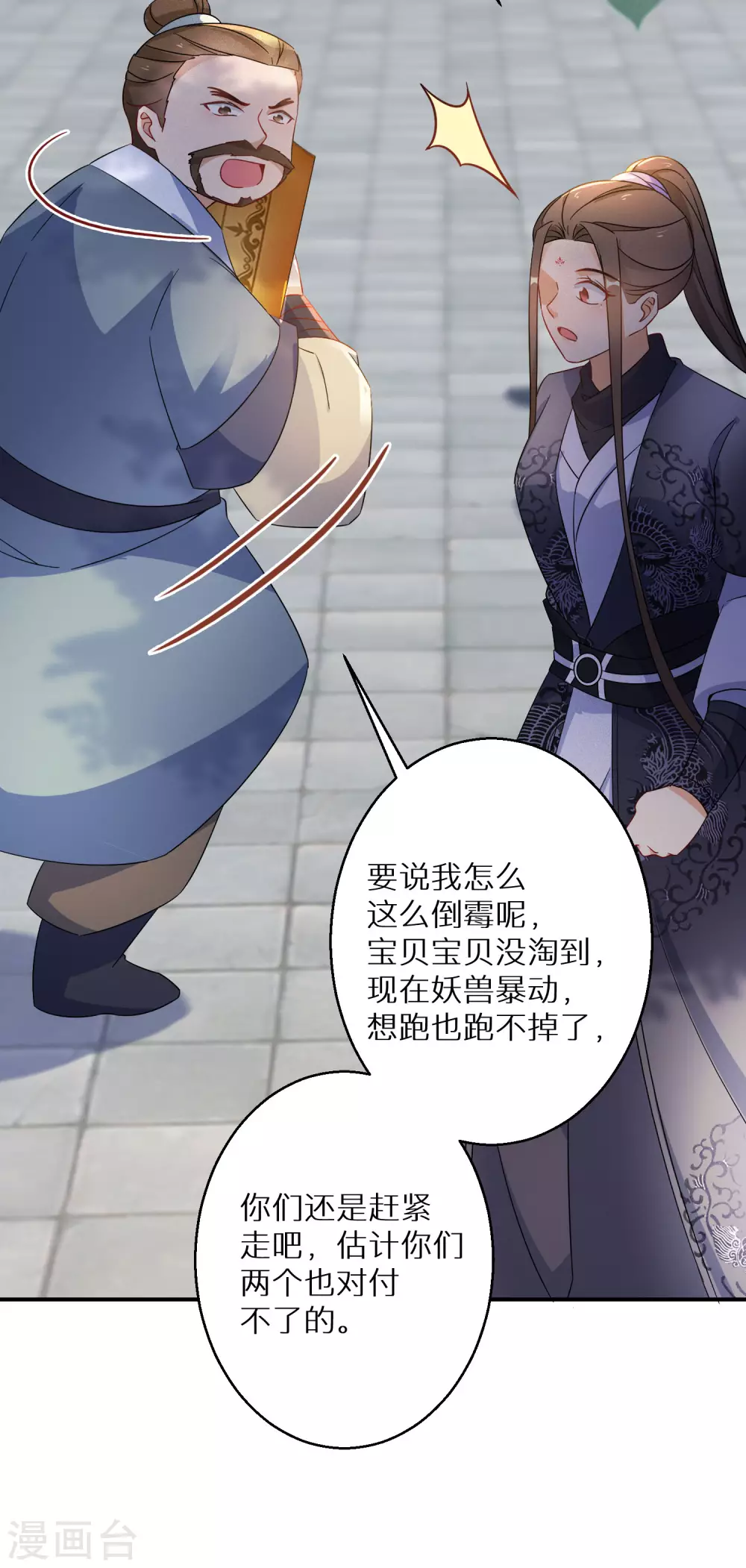逆天毒妃韩漫全集-第115话 以后我罩着你无删减无遮挡章节图片 