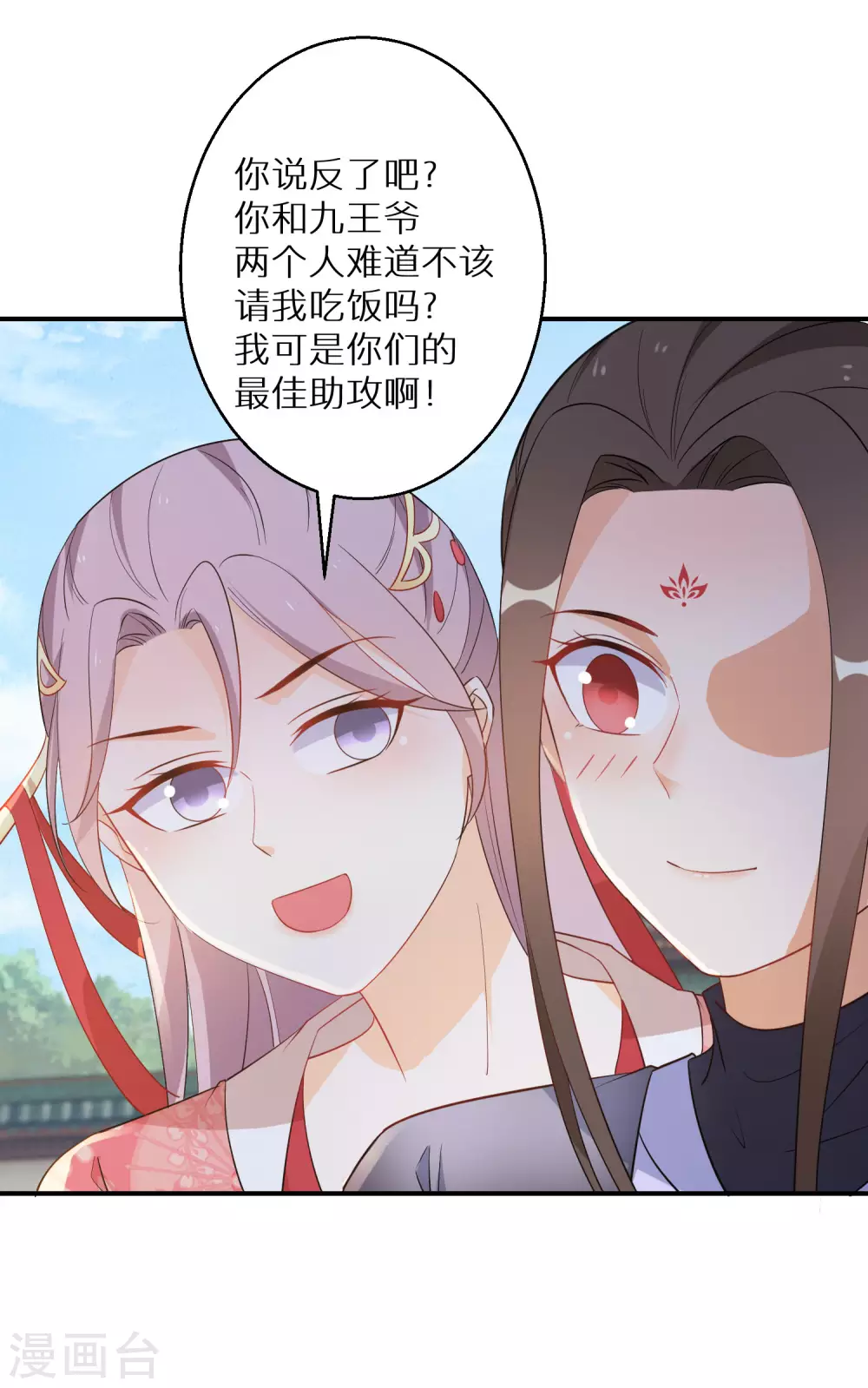 逆天毒妃韩漫全集-第116话 最佳助攻无删减无遮挡章节图片 