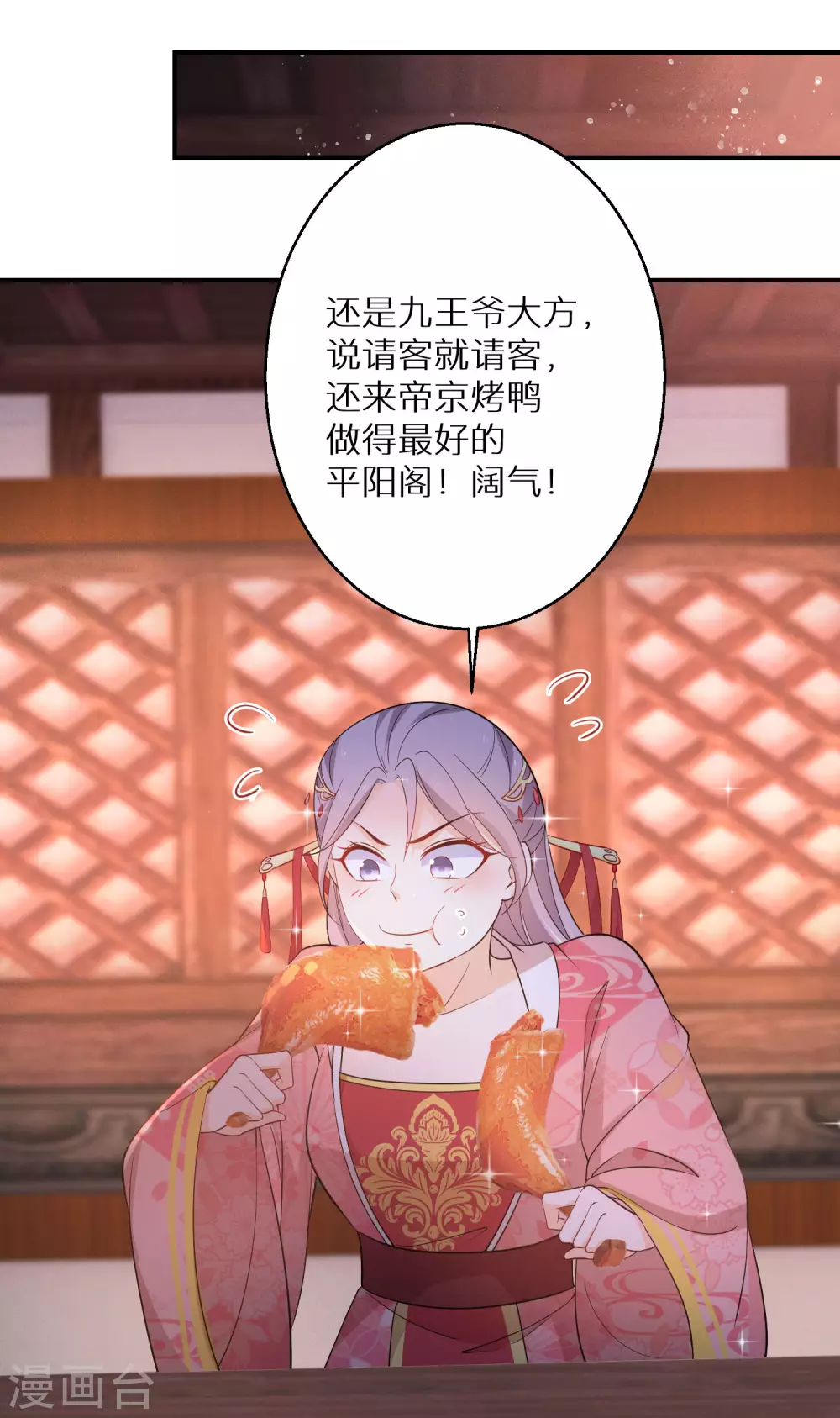 逆天毒妃韩漫全集-第116话 最佳助攻无删减无遮挡章节图片 