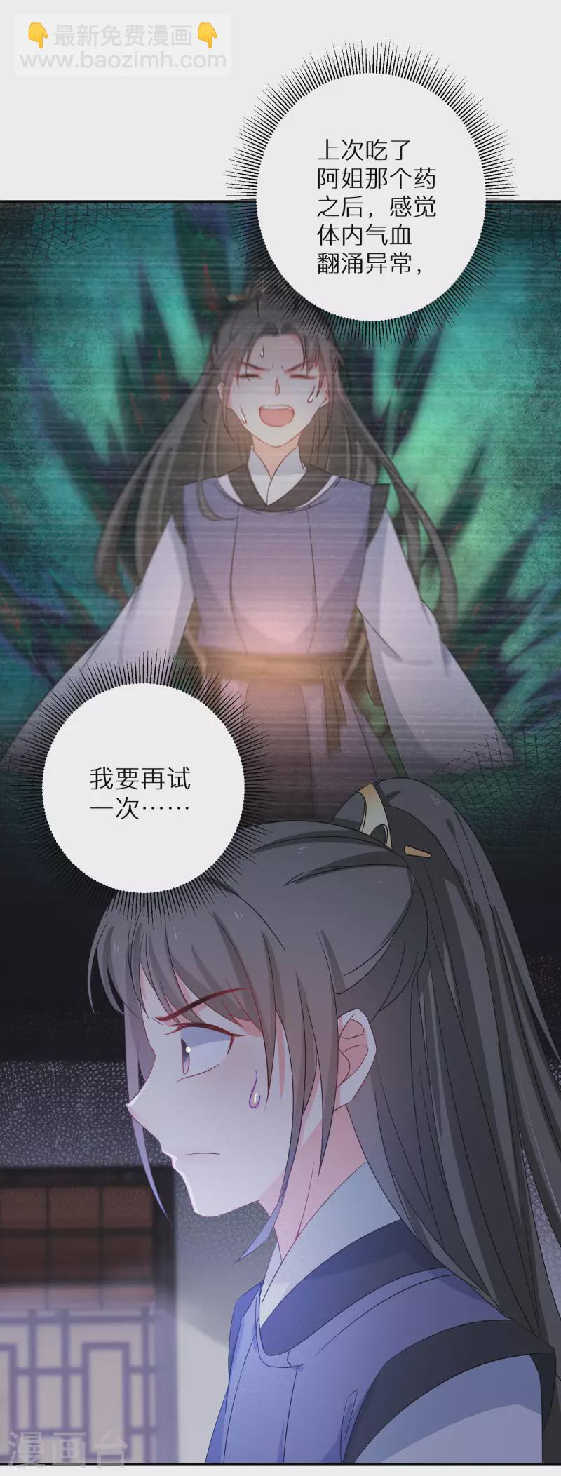 逆天毒妃韩漫全集-第118话 南宫墨变身！无删减无遮挡章节图片 