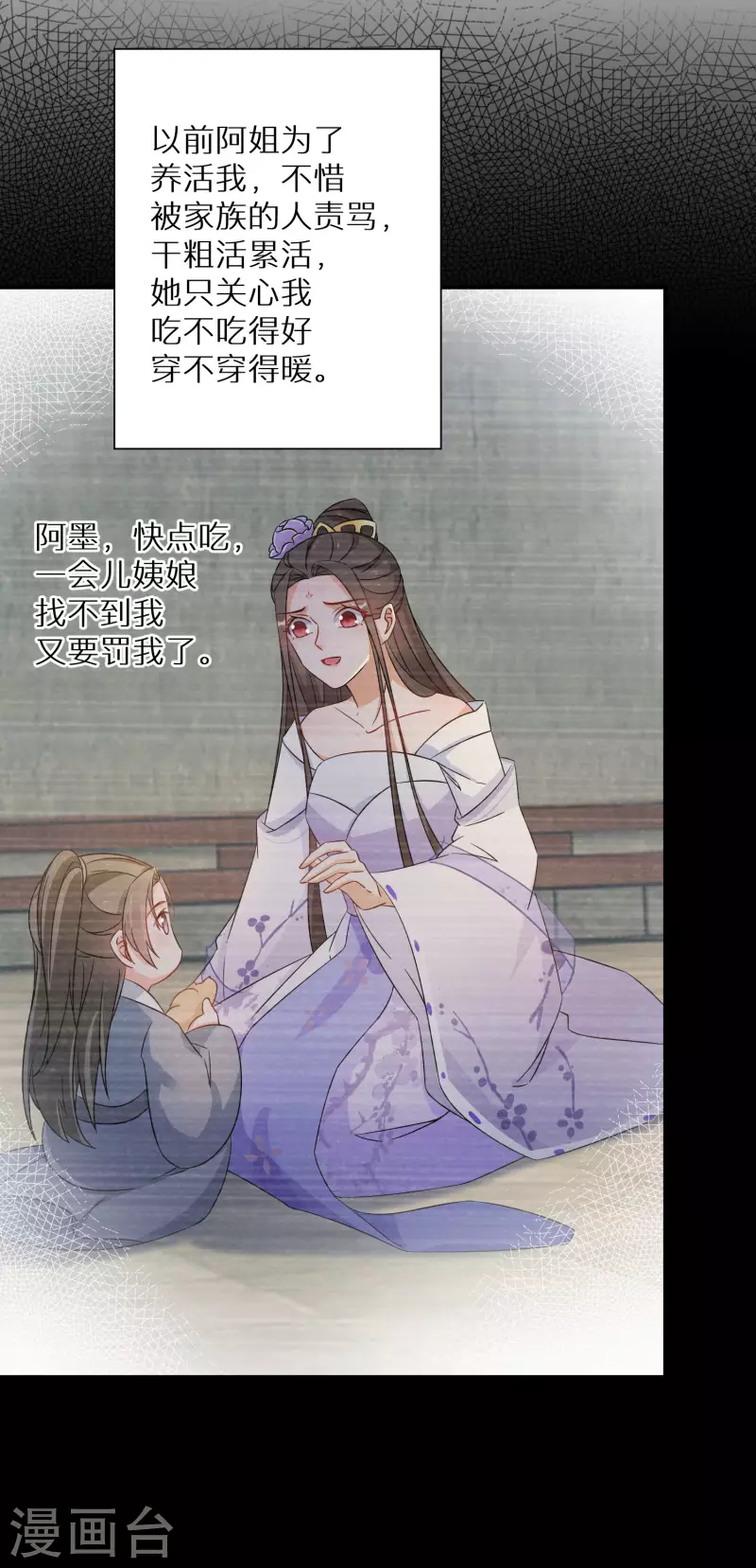 逆天毒妃韩漫全集-第118话 南宫墨变身！无删减无遮挡章节图片 
