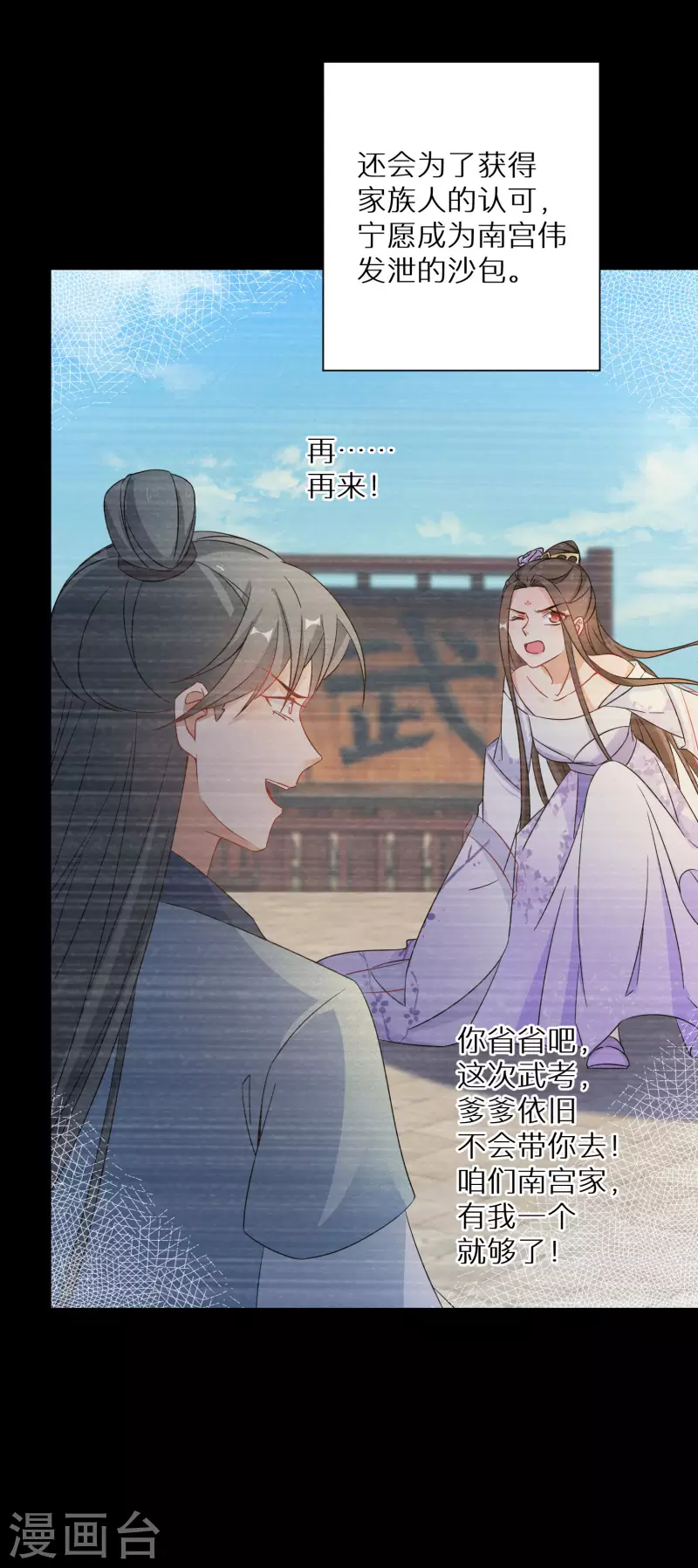 逆天毒妃韩漫全集-第118话 南宫墨变身！无删减无遮挡章节图片 