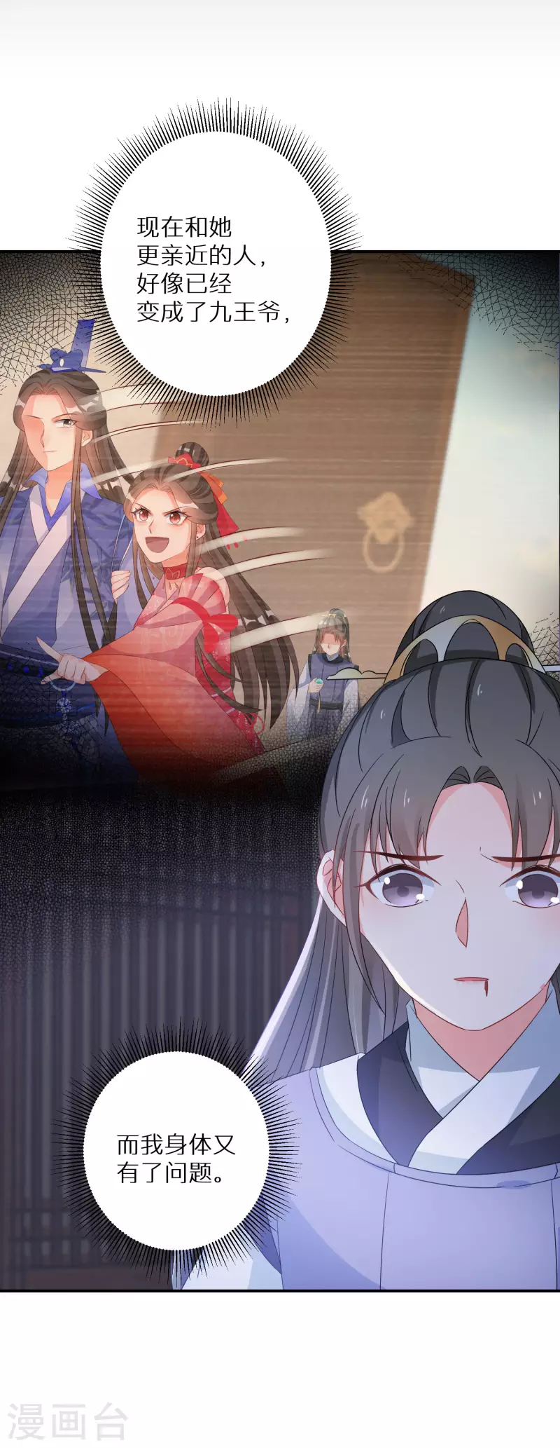 逆天毒妃韩漫全集-第118话 南宫墨变身！无删减无遮挡章节图片 