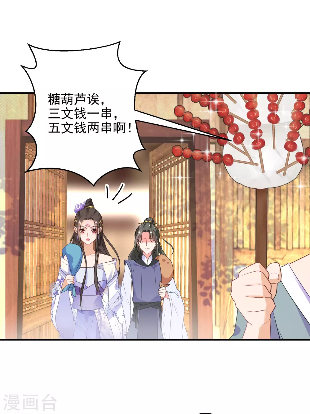 逆天毒妃韩漫全集-第12话 本王的身子就交给你了无删减无遮挡章节图片 