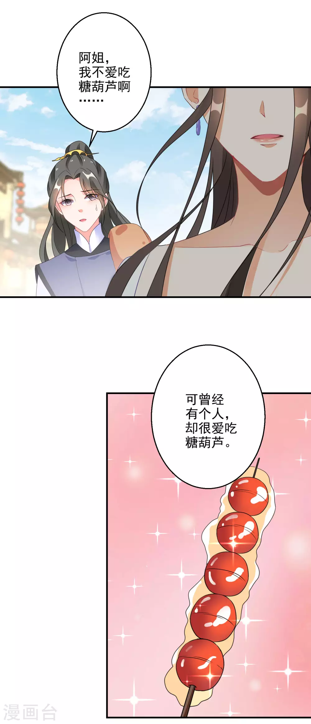 逆天毒妃韩漫全集-第12话 本王的身子就交给你了无删减无遮挡章节图片 