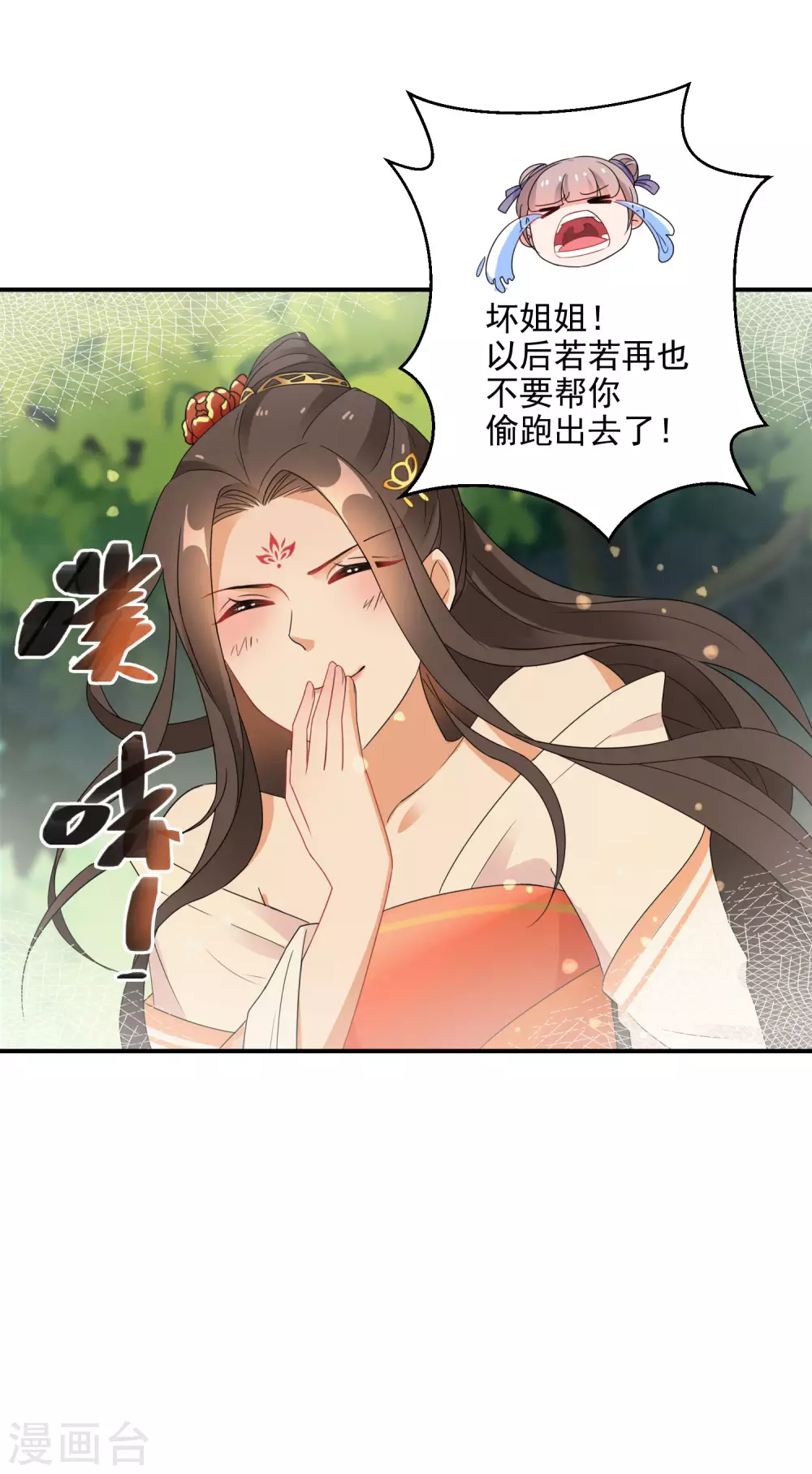 逆天毒妃韩漫全集-第12话 本王的身子就交给你了无删减无遮挡章节图片 