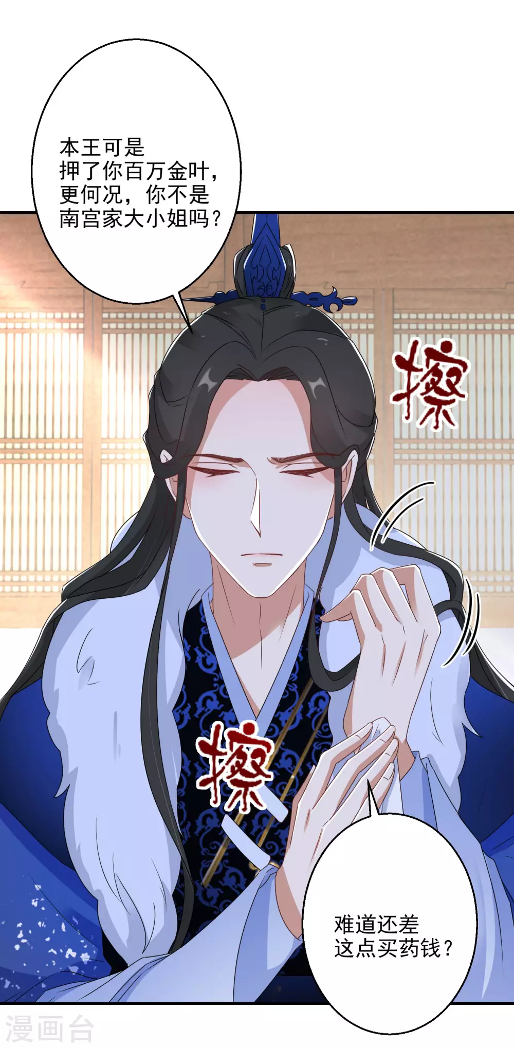 逆天毒妃韩漫全集-第12话 本王的身子就交给你了无删减无遮挡章节图片 