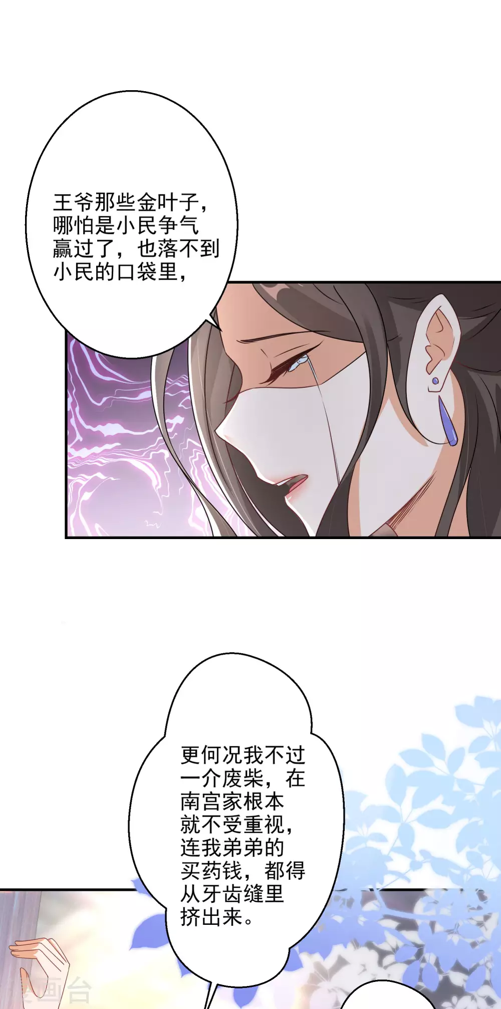 逆天毒妃韩漫全集-第12话 本王的身子就交给你了无删减无遮挡章节图片 