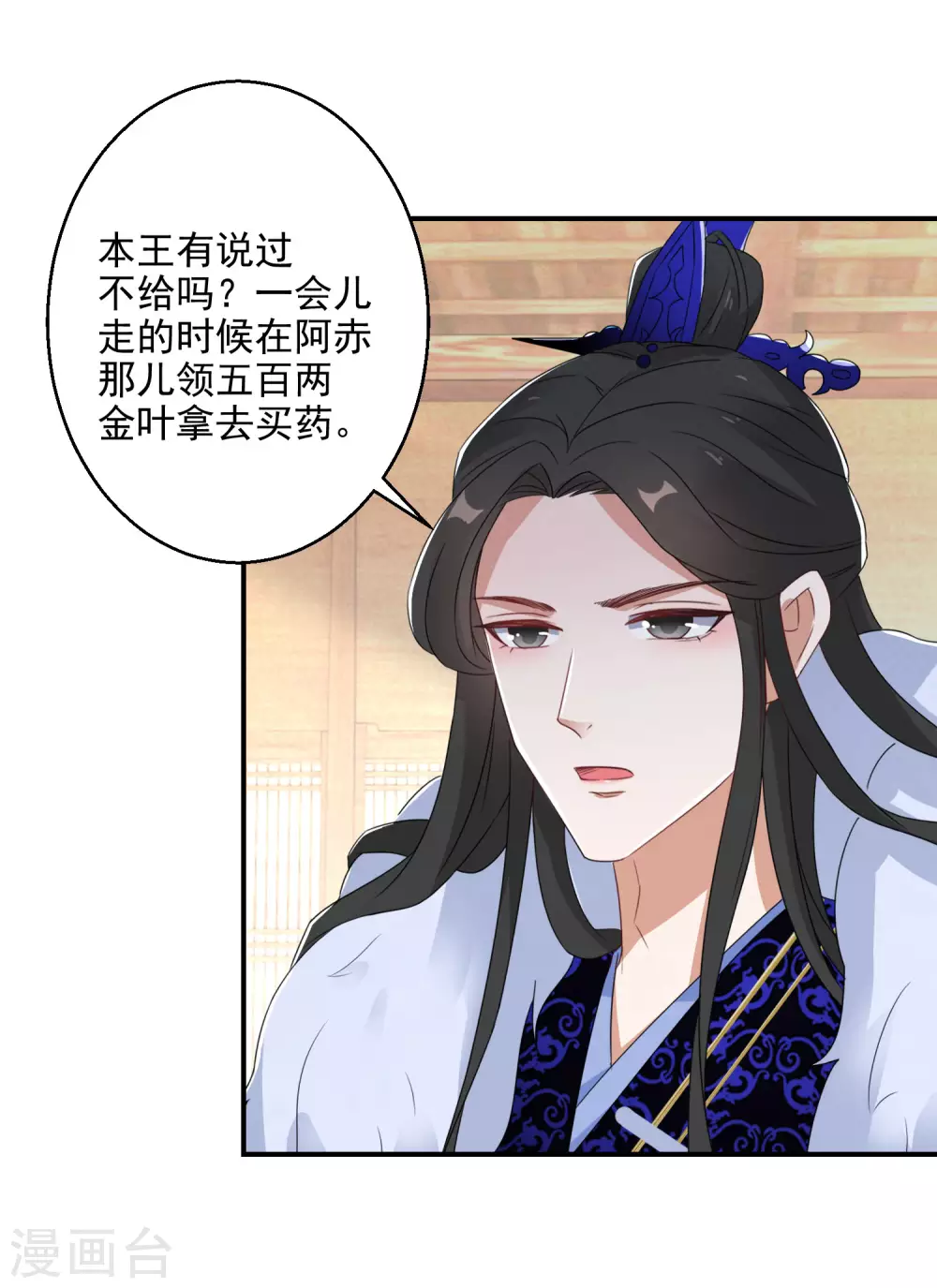 逆天毒妃韩漫全集-第12话 本王的身子就交给你了无删减无遮挡章节图片 