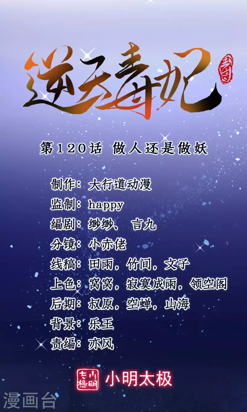逆天毒妃韩漫全集-第120话 做人还是做妖无删减无遮挡章节图片 