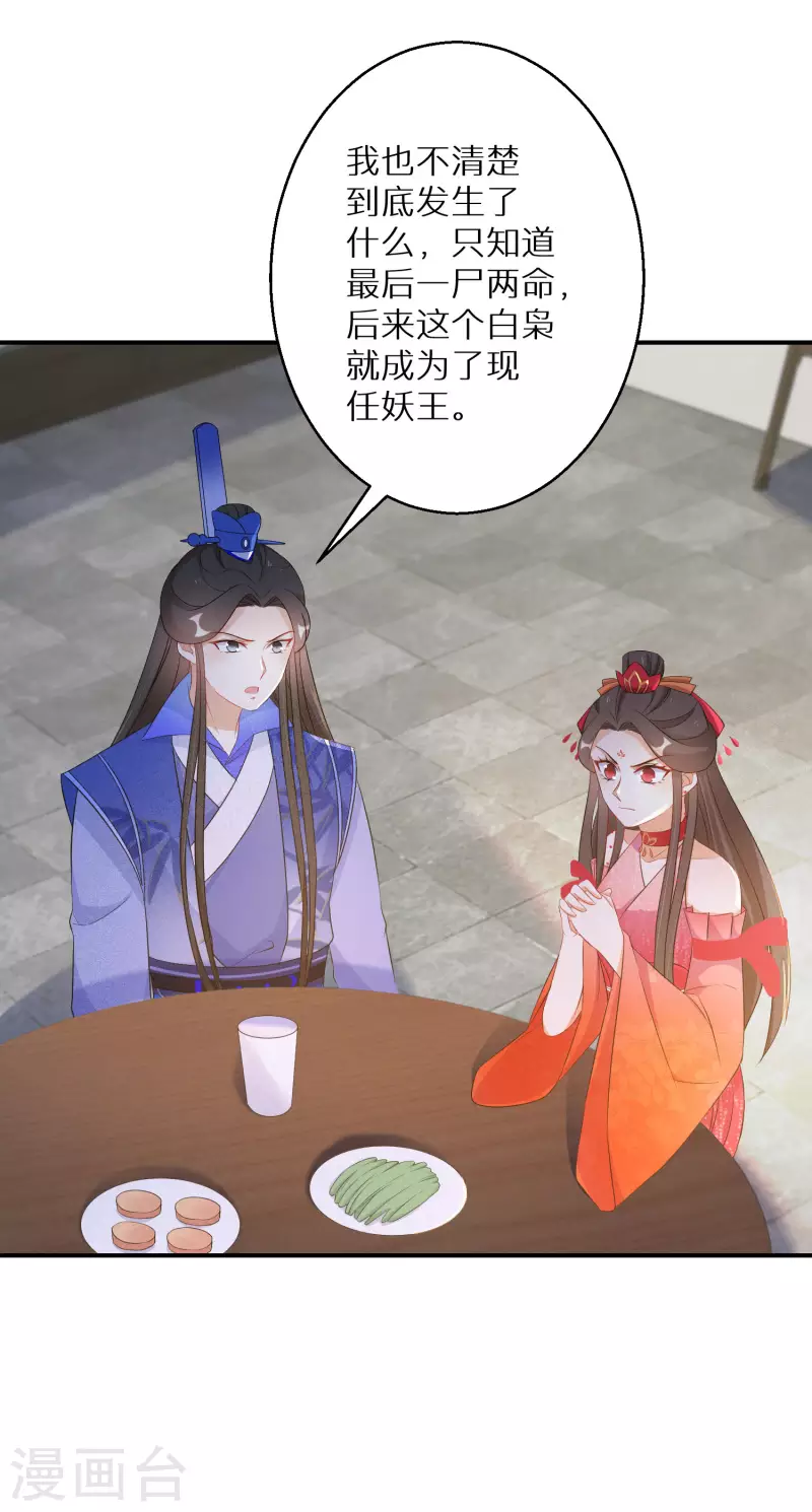 逆天毒妃韩漫全集-第120话 做人还是做妖无删减无遮挡章节图片 