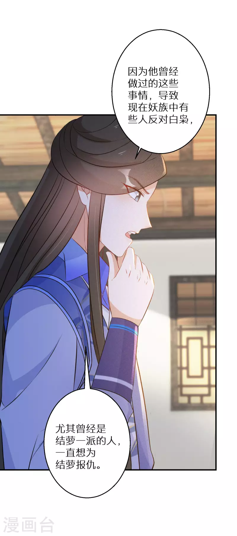 逆天毒妃韩漫全集-第120话 做人还是做妖无删减无遮挡章节图片 