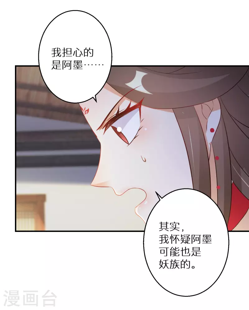 逆天毒妃韩漫全集-第120话 做人还是做妖无删减无遮挡章节图片 