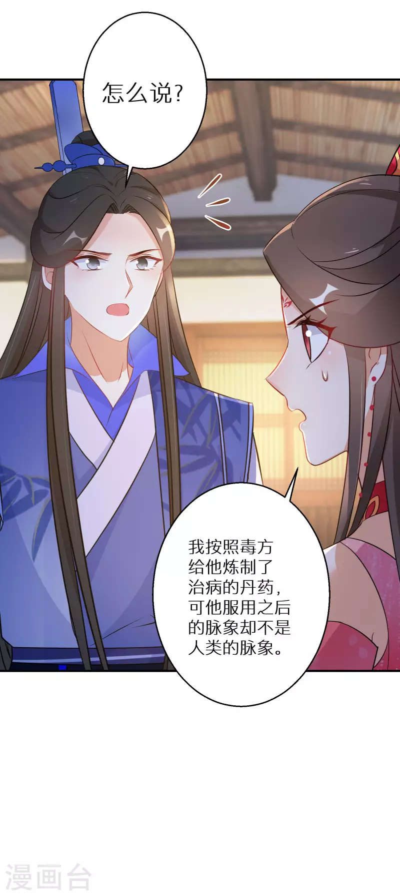 逆天毒妃韩漫全集-第120话 做人还是做妖无删减无遮挡章节图片 