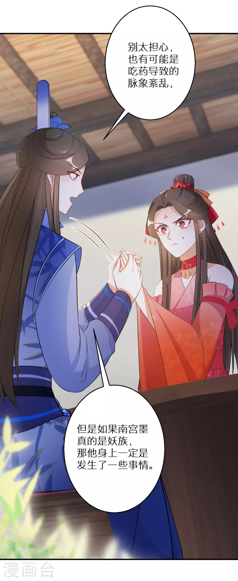 逆天毒妃韩漫全集-第120话 做人还是做妖无删减无遮挡章节图片 