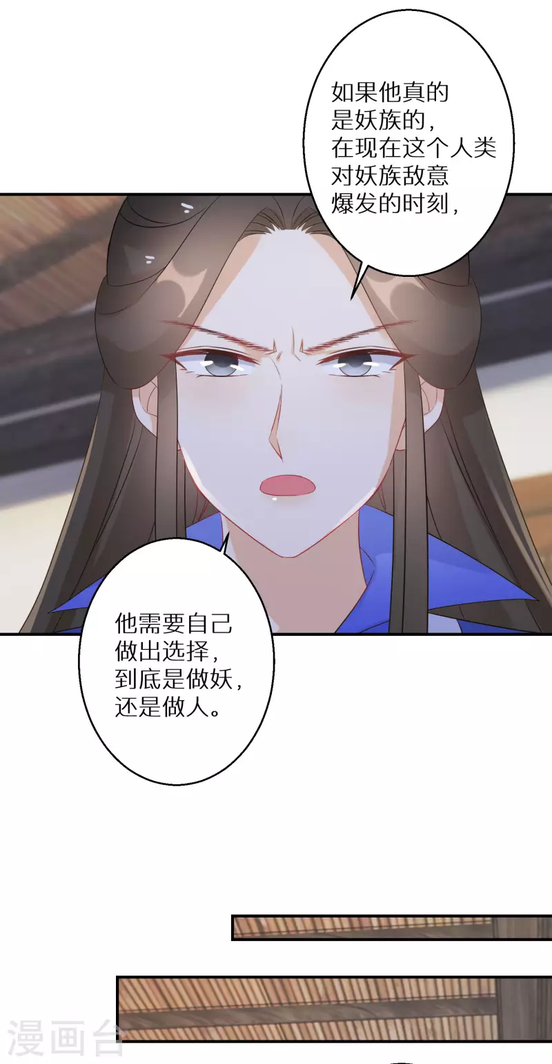 逆天毒妃韩漫全集-第120话 做人还是做妖无删减无遮挡章节图片 