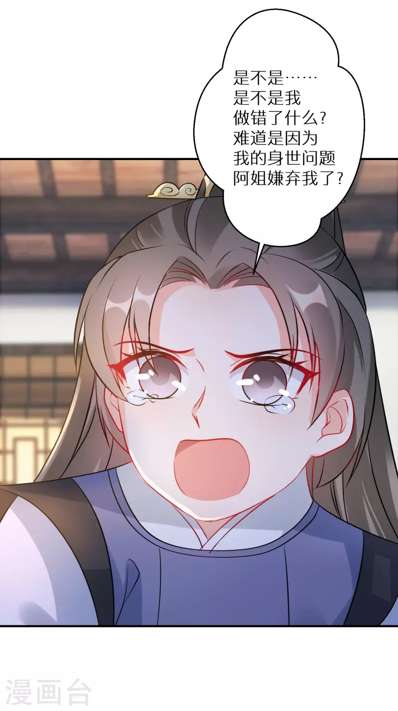 逆天毒妃韩漫全集-第120话 做人还是做妖无删减无遮挡章节图片 