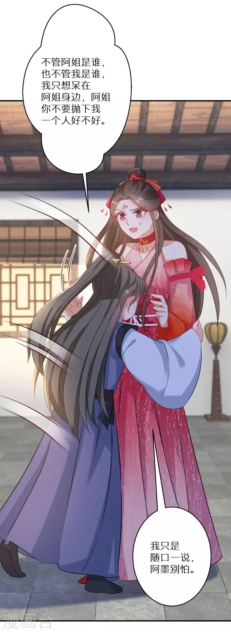 逆天毒妃韩漫全集-第120话 做人还是做妖无删减无遮挡章节图片 
