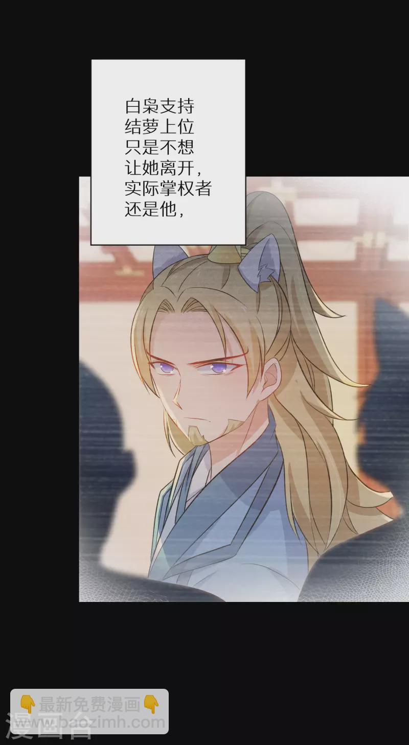 逆天毒妃韩漫全集-第120话 做人还是做妖无删减无遮挡章节图片 