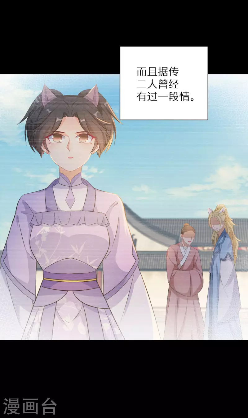 逆天毒妃韩漫全集-第120话 做人还是做妖无删减无遮挡章节图片 