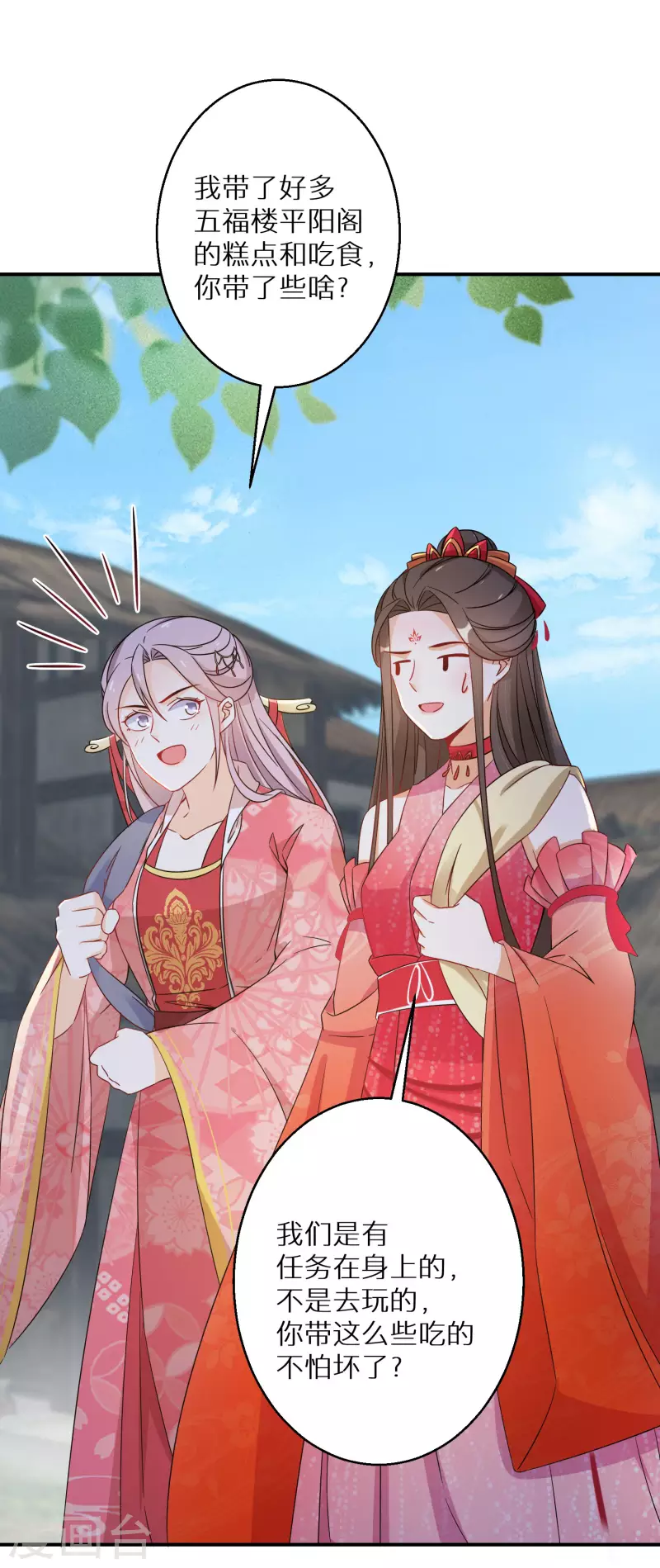 逆天毒妃韩漫全集-第121话 友好共处无删减无遮挡章节图片 