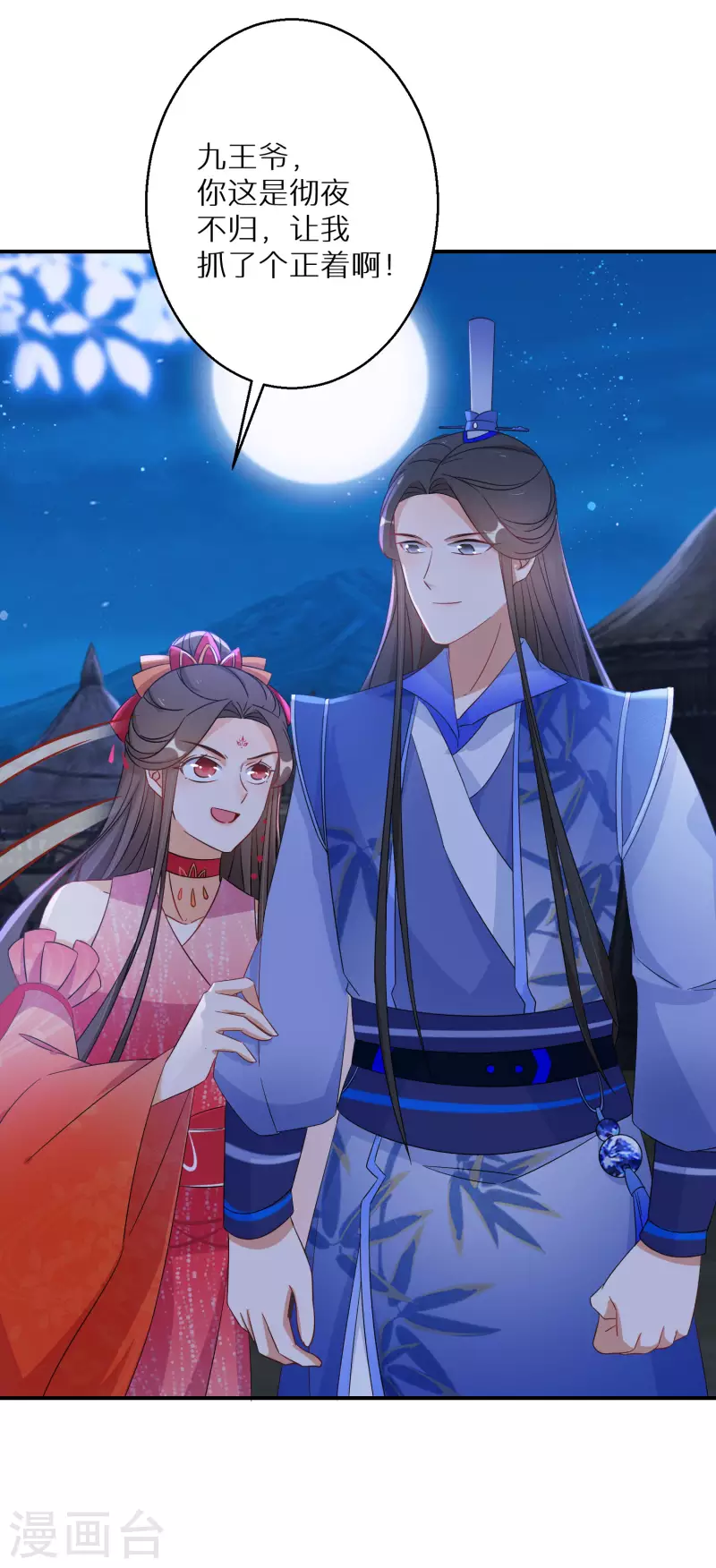 逆天毒妃韩漫全集-第121话 友好共处无删减无遮挡章节图片 