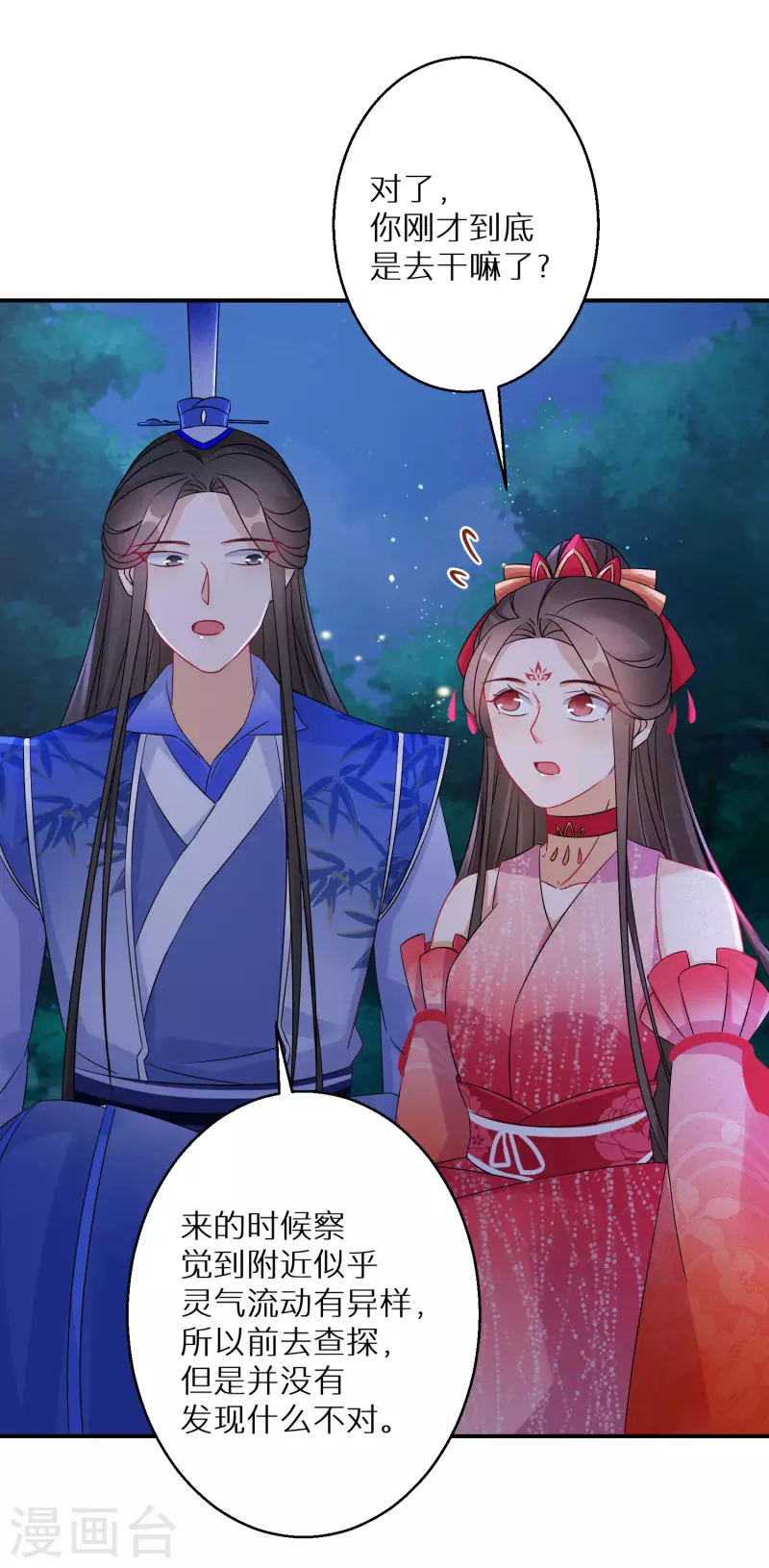 逆天毒妃韩漫全集-第121话 友好共处无删减无遮挡章节图片 