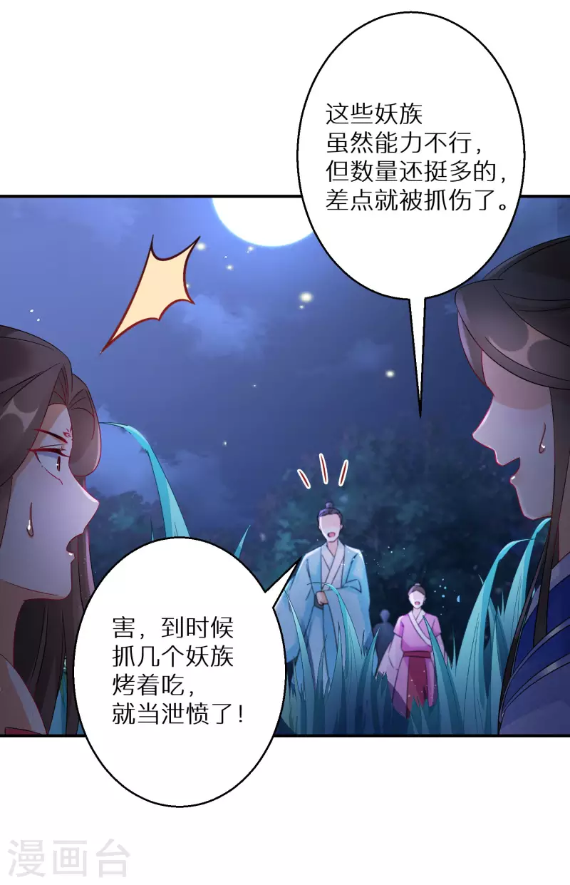 逆天毒妃韩漫全集-第121话 友好共处无删减无遮挡章节图片 