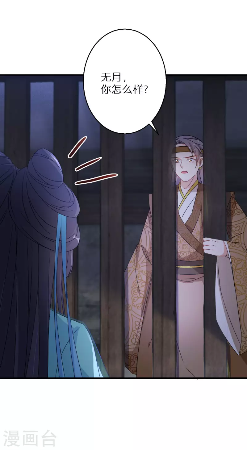 逆天毒妃韩漫全集-第121话 友好共处无删减无遮挡章节图片 