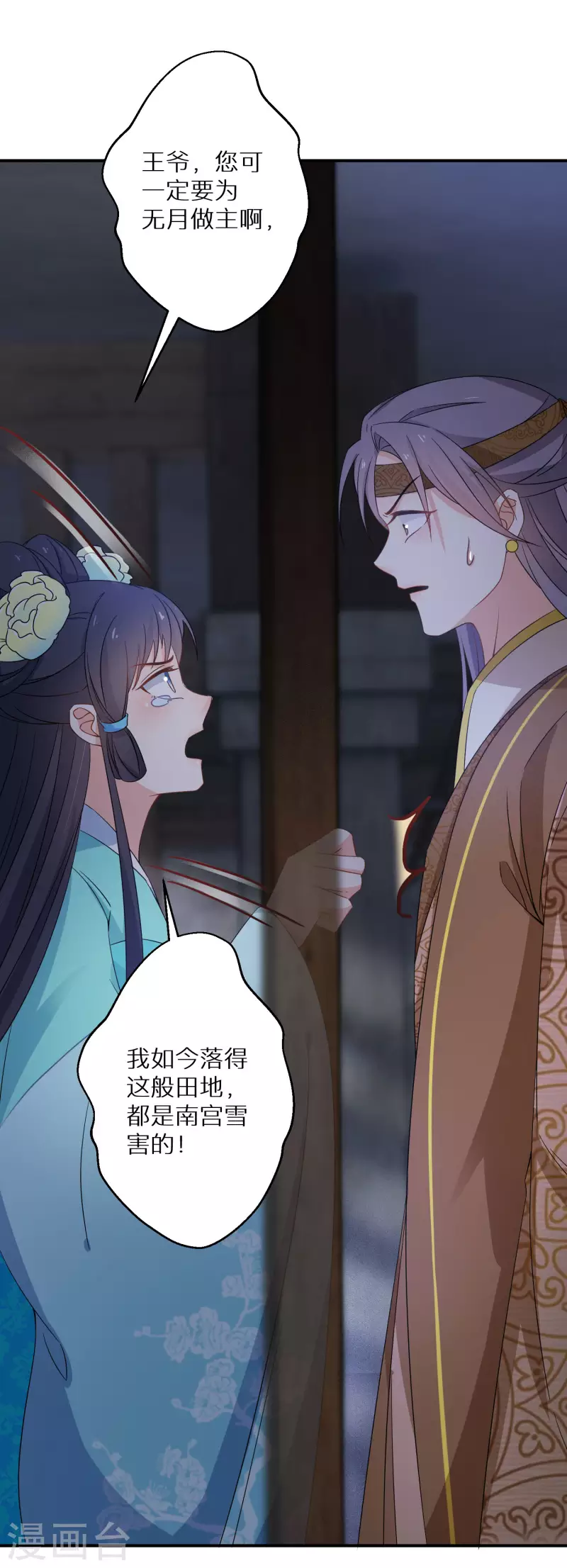 逆天毒妃韩漫全集-第121话 友好共处无删减无遮挡章节图片 