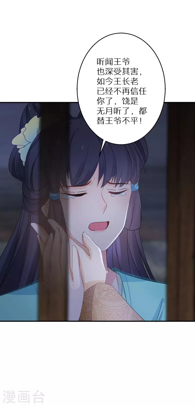 逆天毒妃韩漫全集-第121话 友好共处无删减无遮挡章节图片 