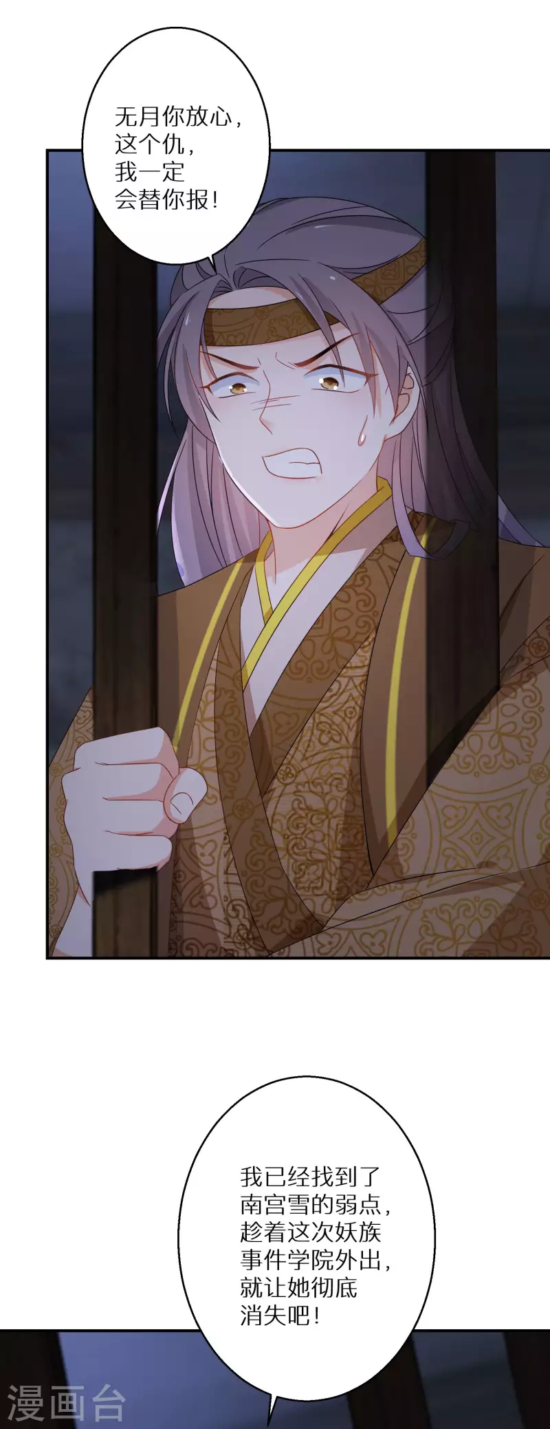 逆天毒妃韩漫全集-第121话 友好共处无删减无遮挡章节图片 