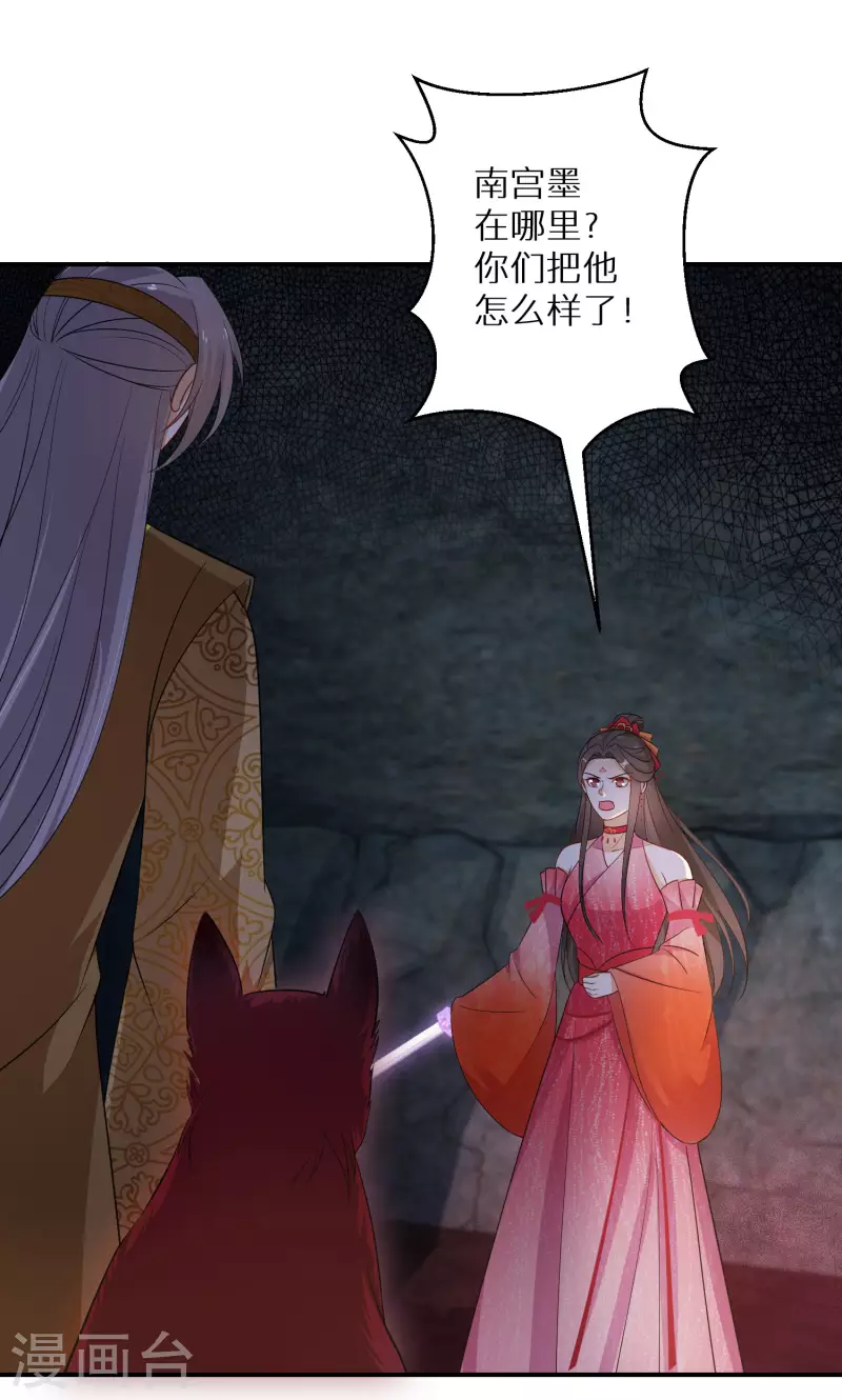 逆天毒妃韩漫全集-第123话 阴谋无删减无遮挡章节图片 