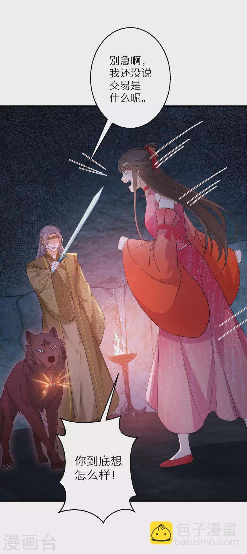 逆天毒妃韩漫全集-第123话 阴谋无删减无遮挡章节图片 