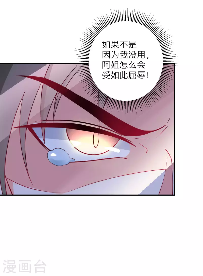 逆天毒妃韩漫全集-第123话 阴谋无删减无遮挡章节图片 