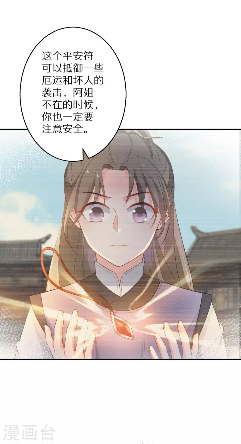 逆天毒妃韩漫全集-第123话 阴谋无删减无遮挡章节图片 