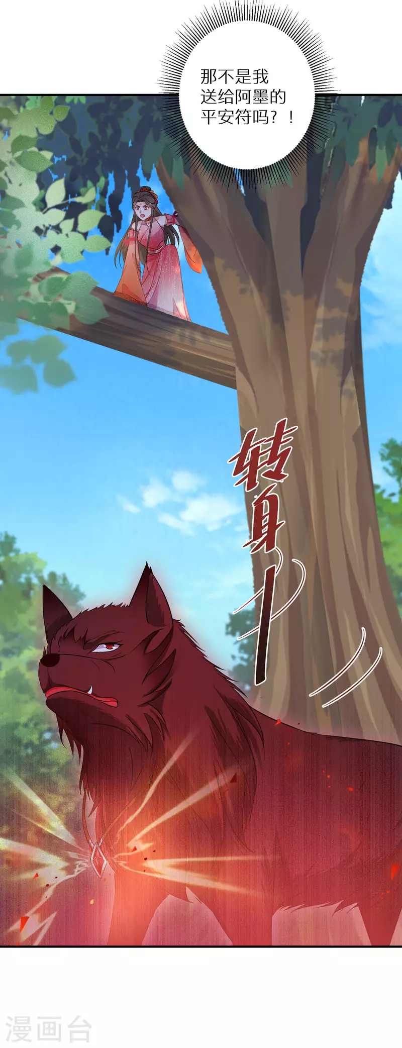 逆天毒妃韩漫全集-第123话 阴谋无删减无遮挡章节图片 