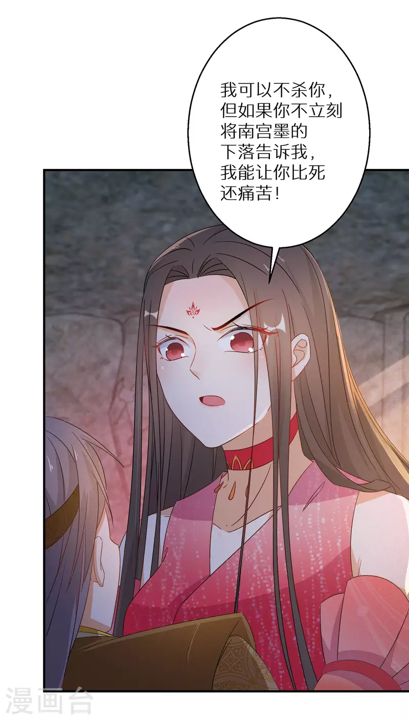 逆天毒妃韩漫全集-第124话 让你比死还痛苦无删减无遮挡章节图片 