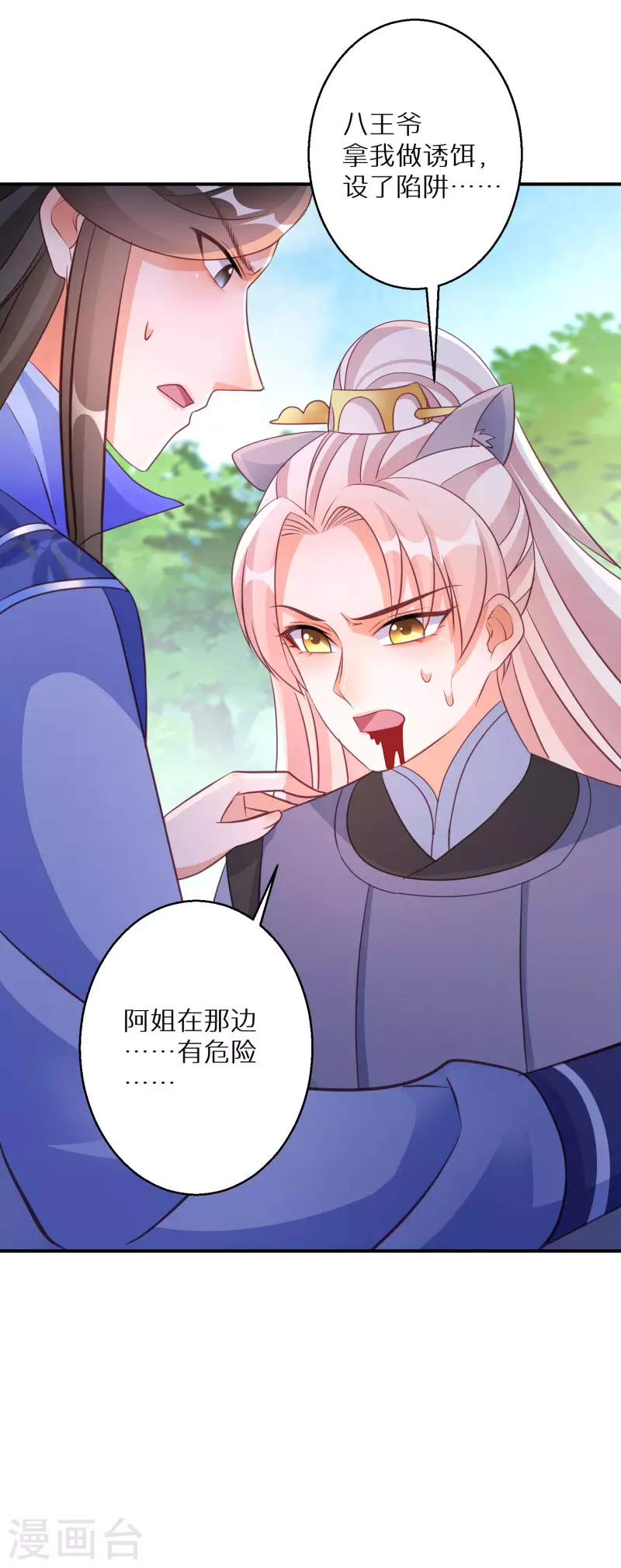 逆天毒妃韩漫全集-第125话 请你对阿姐保密无删减无遮挡章节图片 