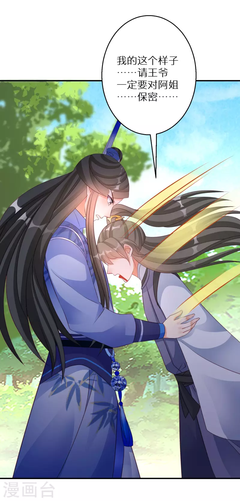 逆天毒妃韩漫全集-第125话 请你对阿姐保密无删减无遮挡章节图片 