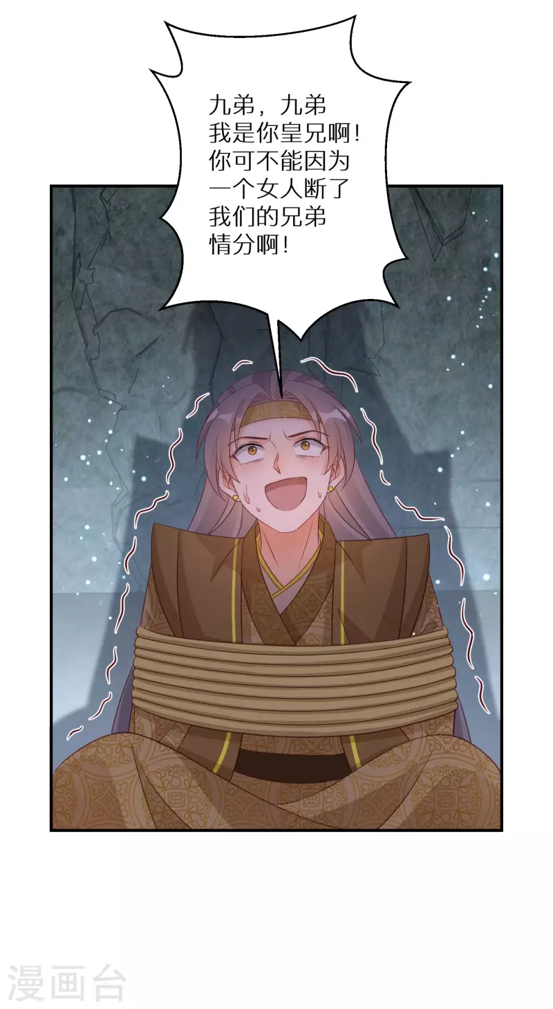 逆天毒妃韩漫全集-第125话 请你对阿姐保密无删减无遮挡章节图片 