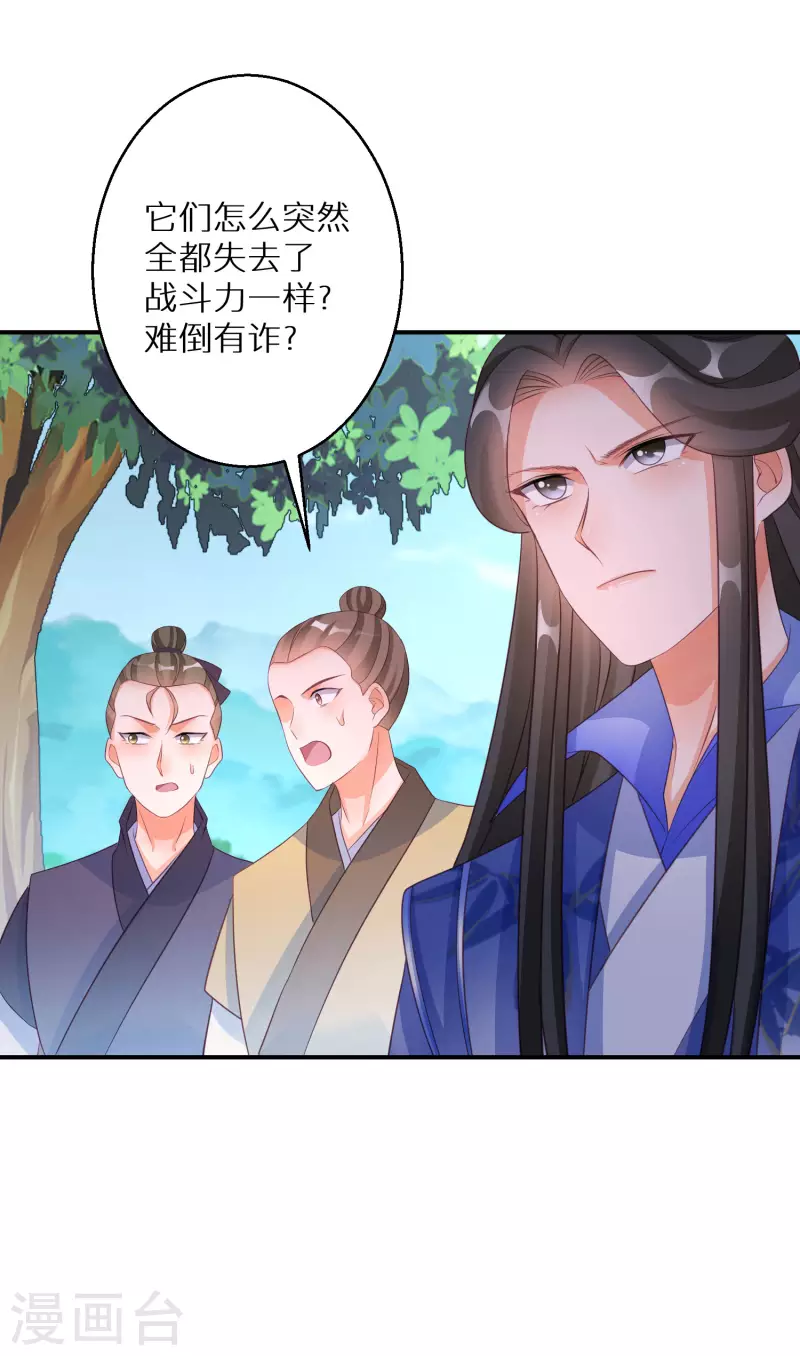 逆天毒妃韩漫全集-第125话 请你对阿姐保密无删减无遮挡章节图片 