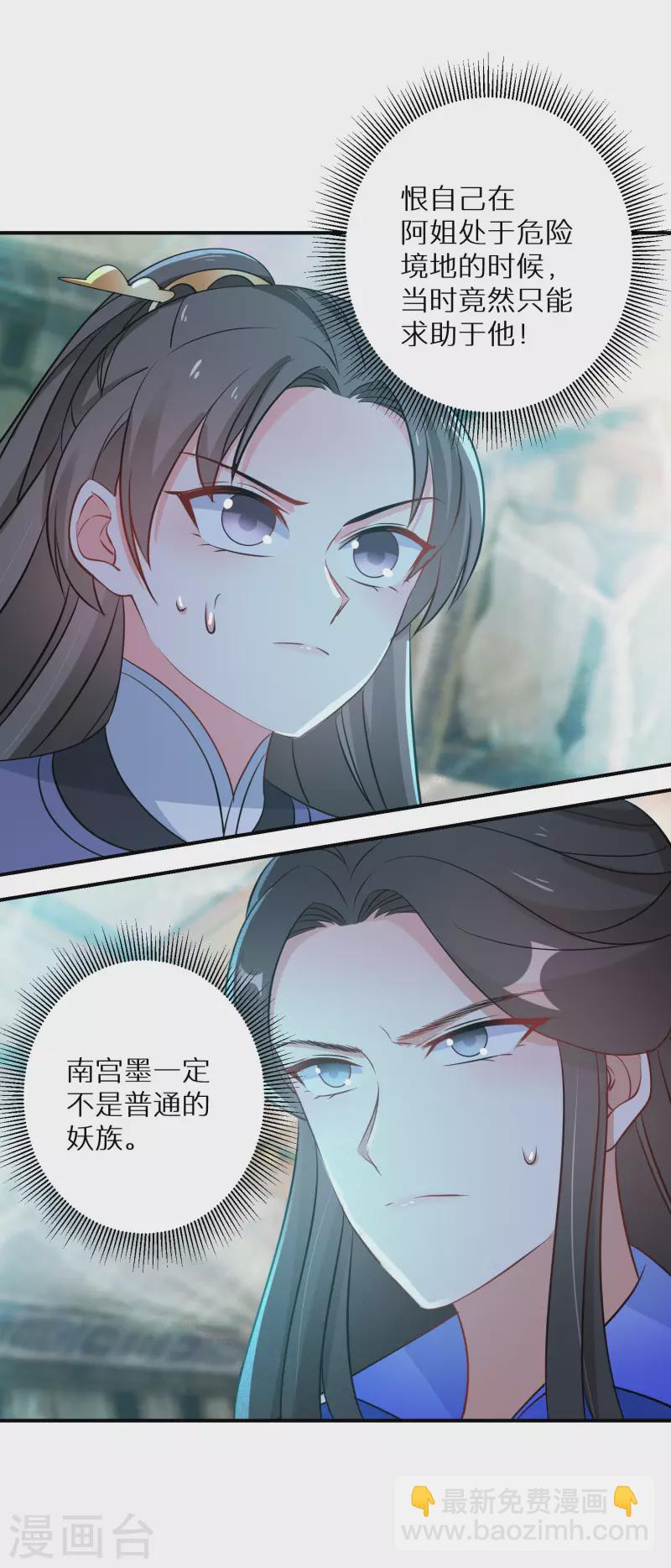 逆天毒妃韩漫全集-第126话 恩公有险无删减无遮挡章节图片 