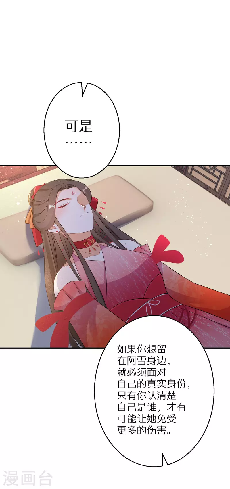 逆天毒妃韩漫全集-第126话 恩公有险无删减无遮挡章节图片 