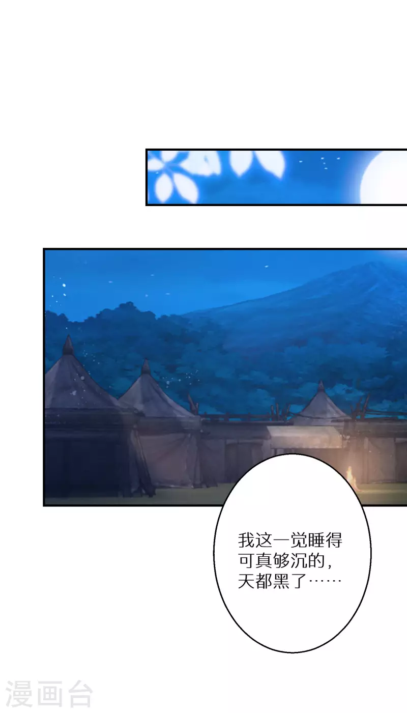 逆天毒妃韩漫全集-第126话 恩公有险无删减无遮挡章节图片 
