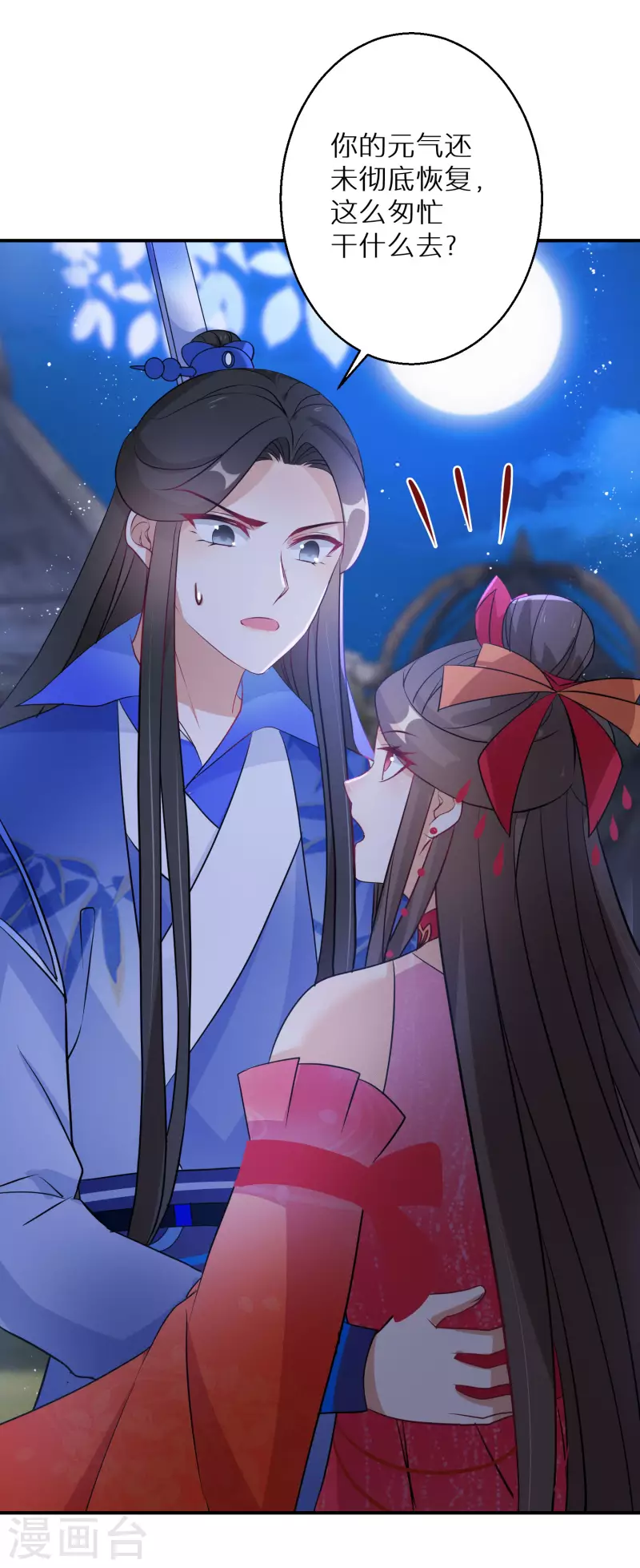 逆天毒妃韩漫全集-第126话 恩公有险无删减无遮挡章节图片 