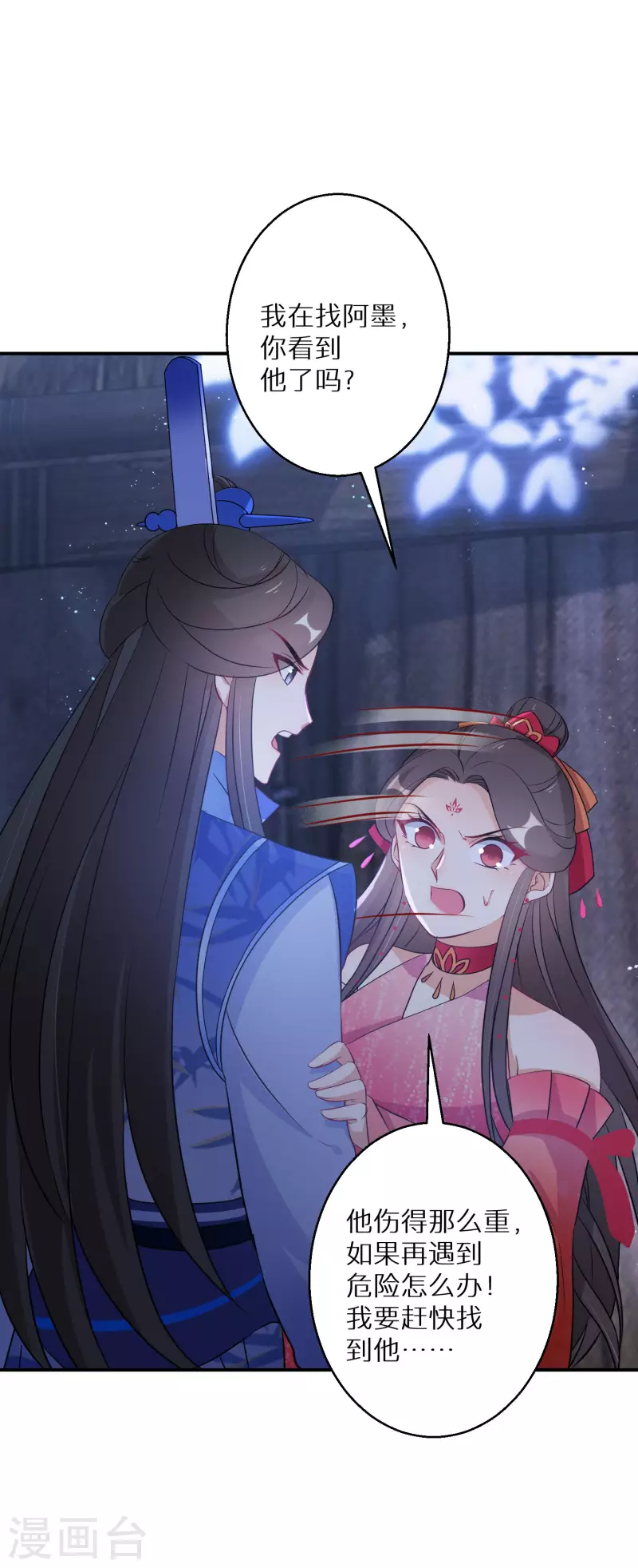 逆天毒妃韩漫全集-第126话 恩公有险无删减无遮挡章节图片 